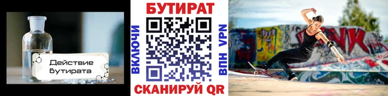 БУТИРАТ оксибутират  Новый Уренгой 