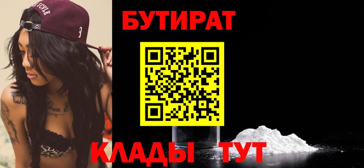 Новый Уренгой  Бутират вода  Вход с VPN 